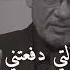 حالة واتس أب عن الخيانة والثقة مصطفى الآغا