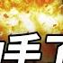 美王牌轟炸機萬里突襲 炸伊朗核設施 川普釋放3重信號 下一步會發生什麼 周子定 方菲播客