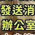 我的副總裁辦公室 被老公讓給了新來的實習生 我發送消息 十分鐘內 辦公室恢復原樣 沈亦舟沒回 兩分鐘後 沈氏所有合約被迫中止 他慌了