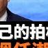 李強找到自己的拍檔了 中共人事調任潮湧現 吳政隆出任國務院秘書長 宋濤出任國台辦主任引發的議論諸多 劉偉任北京市委副書記 明年三月內閣改組 中国人就应该默默接受一切痛苦吗 老楊到處說 中國新聞讀報