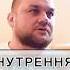 Православный психолог ВНУТРЕННЯЯ ОПОРА 2 Киржанова счастье саморазвитие самопознание вера