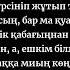 QARAKESEK ЖҮЗIҢЕ 2208Music караоке