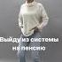 Для меня старость это лень С возрастом приходит мудрость Старым можно быть в 30 Движение
