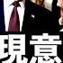 張又俠當 團長 中共兩會出現意外一幕 川普國會演說宣布 大事 大宇拍案驚奇 Live