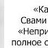 Непристрастие есть полное самоотречение Карма йога Свами Вивекананда