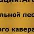 Песня Бенди Сделай нам Машину и умри
