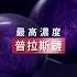 巴黎萊雅 紫熨斗PRO 首創 抗痕修護撫紋科技 秒撫紋 收毛孔 3天緊 彈 亮