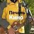Печаль Кино Samadhi Dreams