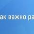 Станислав Мюллер Почему сейчас так важно развивать память