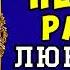 Любовный роман РАБОТА НЕЛЕПАЯ Полная книга роман аудиокниги