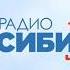 Погода реклама спонсора Радио Сибирь Чита 102 6 FM 17 01 2022 19 09