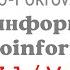 Автоинформатор Московского метро Арбатско Покровская линия ВЕРСИЯ 2 3 1
