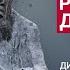 Игорь Шнуренко об оцифровке души