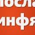 Аудио Библия 1101 2 е послание Коринфянам Глава 2 LET S QT