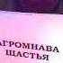 Сэм Никель поздравляет с 8 марта