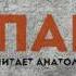 Антон Павлович Чехов Пари аудиокнига