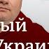 Танковый кулак Украины Нежелательная Медуза Лучшие фейки о Германии DW Новости Шоу
