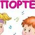 О Спорт Инструментальная