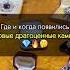 Краткая история ПЕРВЫХ драгоценностей украшения история искусство интересно рек камни
