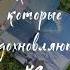 книги путешествие вдохновение Travel