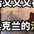 珠宝店又又又被抢了 新西兰奥克兰的治安问题 从北到南 探索新西兰 20250406第11期