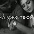 Знаешь много времени уже прошло