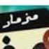 سلام العصفور الي هابل الناس حظ ياحظ مدرسه العزف الشعبي رابط سيت العصفور في صندوق الوصف