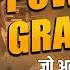 Power Of Gratitude ज तन धन यव द कह ग उतन ह आकर ष त कर ग The Magic Of Thinking Rich Day 12