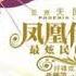 最炫民族风