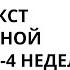 Джо диспенза Полный текст медитативной практики 1 4 неделя