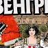 Почему Австро Венгрия развалилась История Империи