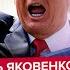 ЯКОВЕНКО Трамп ВНЕЗАПНО НАЕХАЛ на Зеленского ОШАРАШИЛ решением США МЕНЯЮТ СЦЕНАРИЙ для Украины