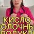 Кому нельзя употреблять кисломолочные продукты здоровье молоко продукты