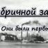 За фабричной заставой караоке