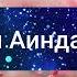 Джаушан Кабир Великая броня 011 Самое читаемое дуа в Рамазан