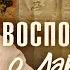Латинская Америка Революция и интербригады Солидарности