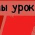 Уроки игры на саксофоне с нуля без опыта Гаммы урок 1