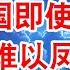 为什么说 中国即使变天了 国家也难以凤凰涅槃 全球独一无二的张雪峰现象 翟山鹰 老翟脱口秀