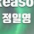 TJ노래방 Reason 정일영 TJ Karaoke