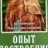 Опыт построения исповеди