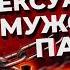 ТОП 6 СЕКСУАЛЬНЫХ МУЖСКИХ АРОМАТОВ САМЫЙ СЕКСУАЛЬНЫЙ ПАРФЮМ ДЛЯ МУЖЧИН
