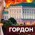 Гордон о том как Макаревич попал в плен к Ирану