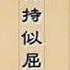 Standing Meditation By GuoZhong Wu With English Subtitle 武国忠站桩
