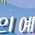 1곡 1시간 찬양듣기 삶의 예배 아이자야씩스티원 찬양 함께 들어요