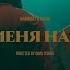 Hammali Navai Пустите меня на танцпол ПРЕМЬЕРА КЛИПА