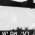 שיר עד לא אשכח זאת רעי מילים נתן אלתרמן לחן רפי בן משה ביצוע להקת פיקוד הצפון 1969