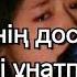 Жаным жыламашы