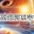 4萬字詳解 從地球太陽系到銀河系宇宙最新大發現