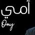 Omy Thoma Omy Obayda Malass أمي ثم أمي عبيده ملص