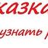 Литовская сказка Эгле королева ужей Читает режиссер актриса сценарист Грета Шушчевичуте